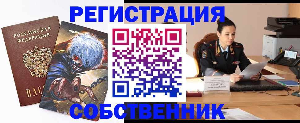 прописка штамп в Борзе