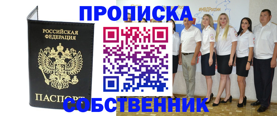 прописка в Борзе