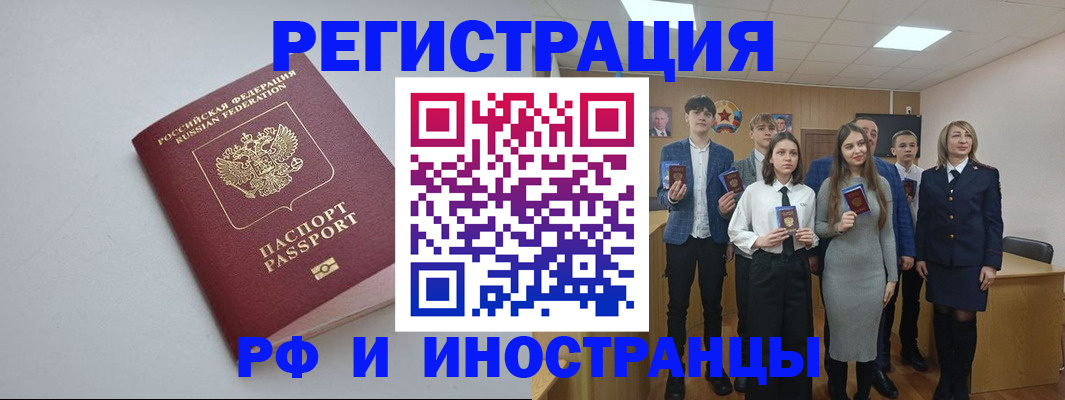 прописка штамп в Борзе