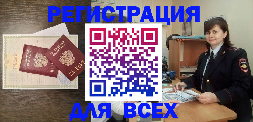 прописка от собственника в Борзе