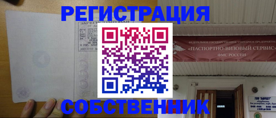временная прописка в Борзе