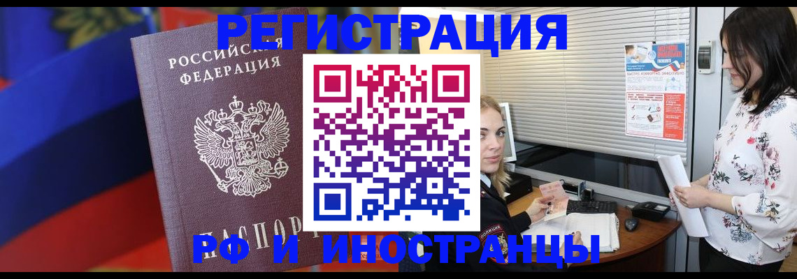 прописка регистрация в Борзе